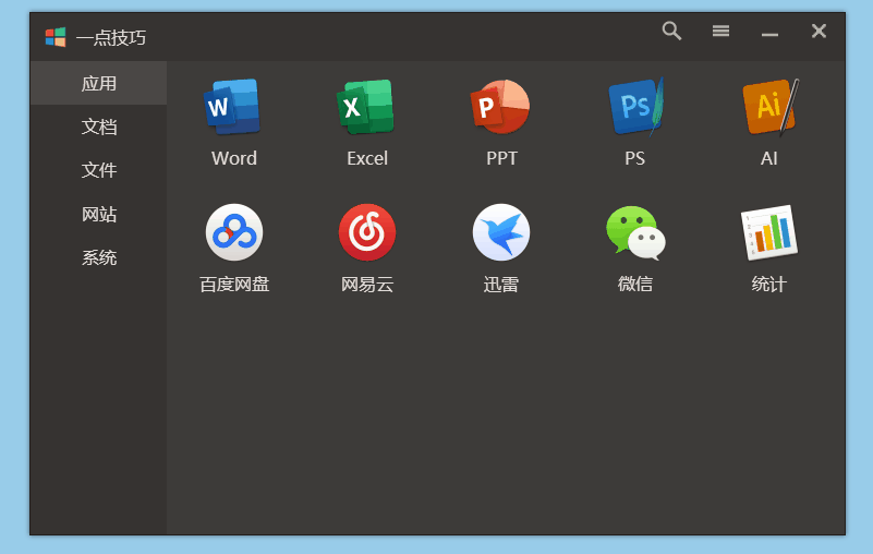 精品个人开发软件 点亮Windows体验的创新之光