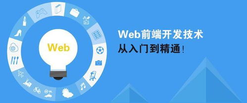 哈尔滨Web前端开发入门 网页制作三要素与技术服务体系