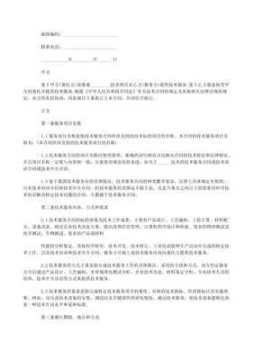 5篇有关技术的服务合同范文(专业版)